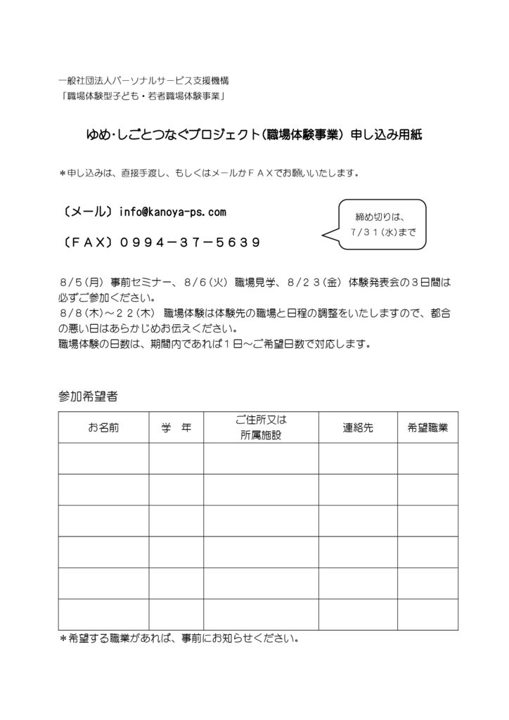 申込用紙のサムネイル