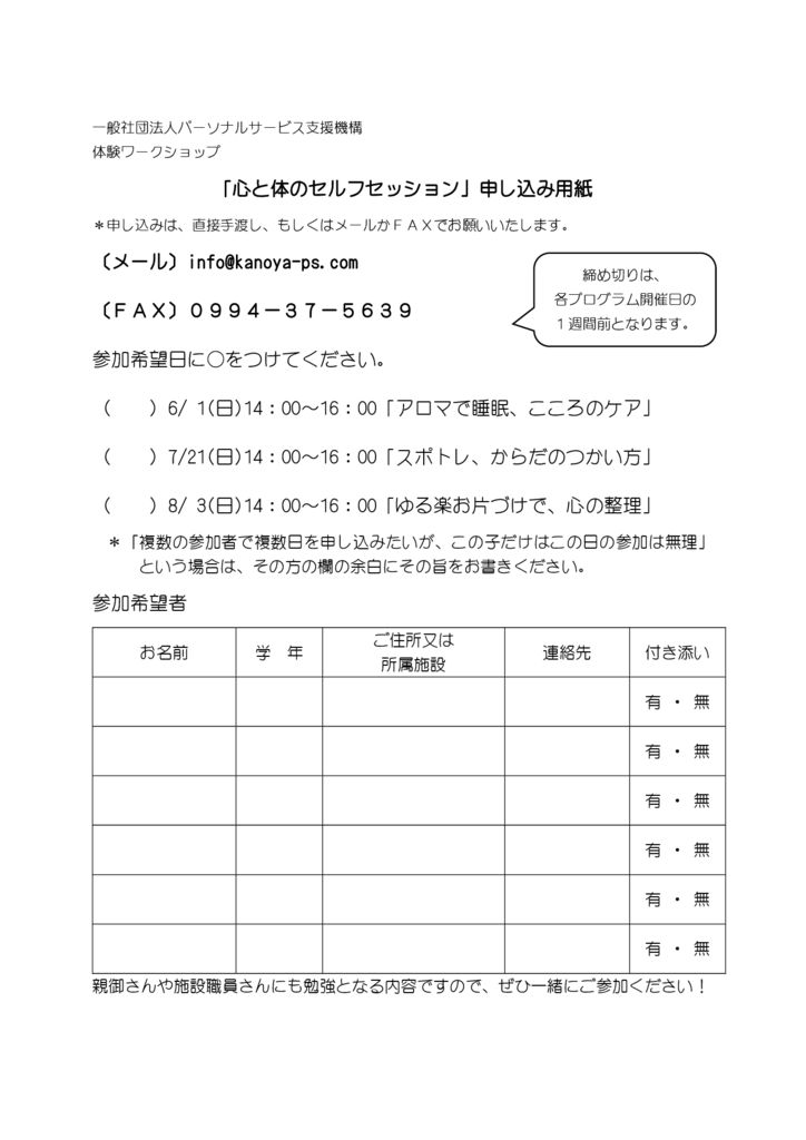 申込用紙のサムネイル
