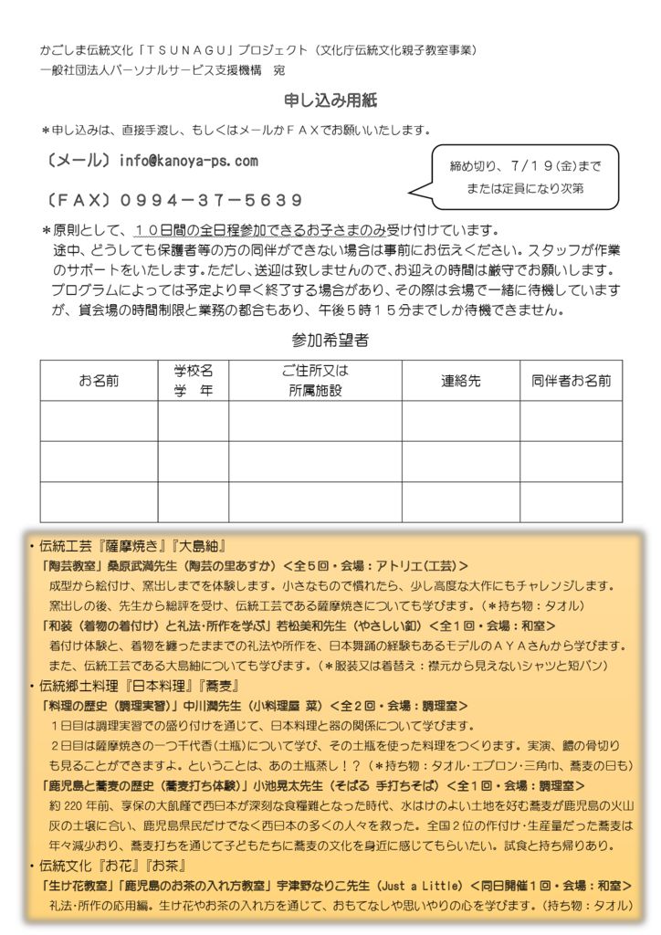 チラシ〔申込み・詳細内容〕のサムネイル