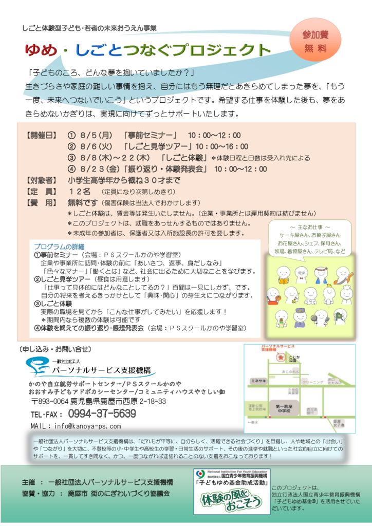 チラシ(しごと体験)のサムネイル