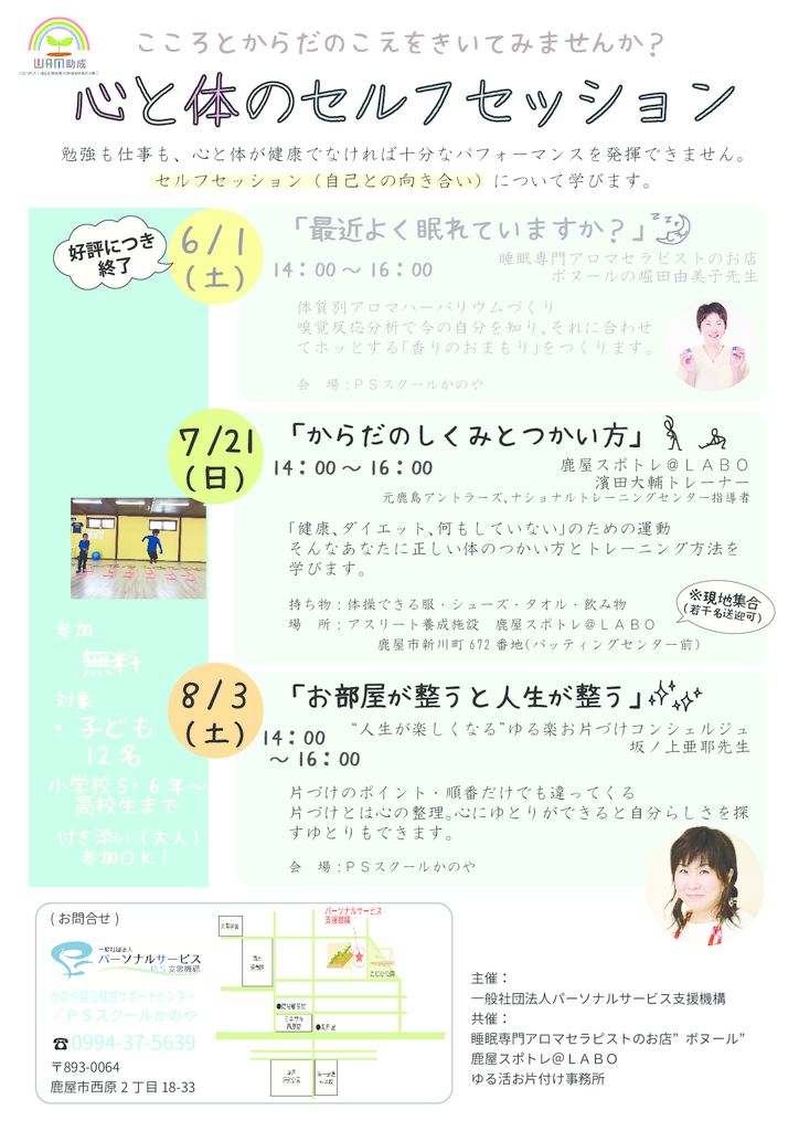 心と体のセルフセッション(アロマ終了)のサムネイル