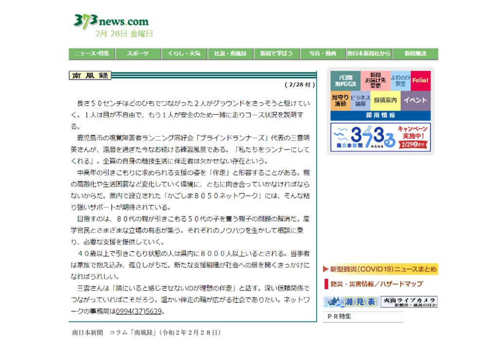南日本新聞コラムのサムネイル