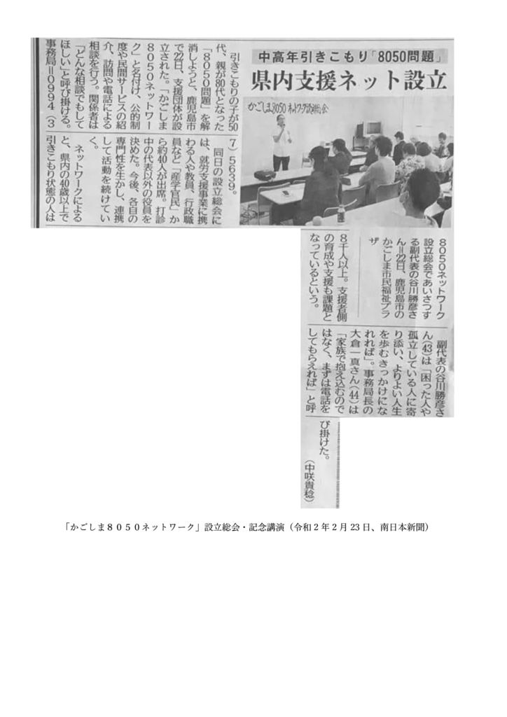 南日本新聞(設立総会記事)のサムネイル