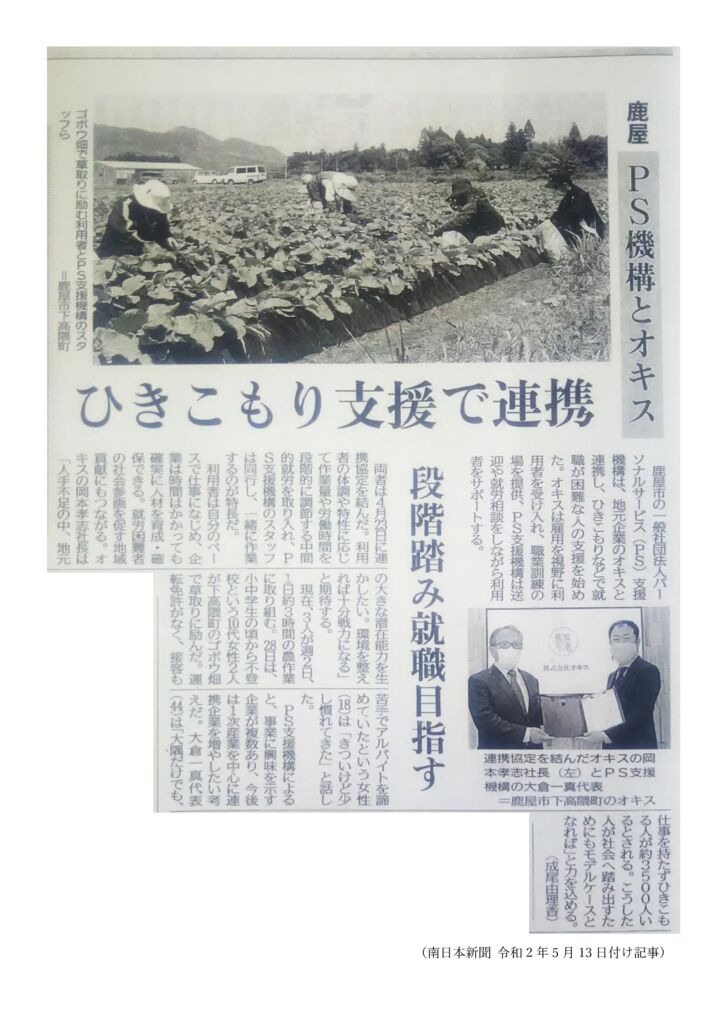 南日本新聞(2020.5.13)のサムネイル