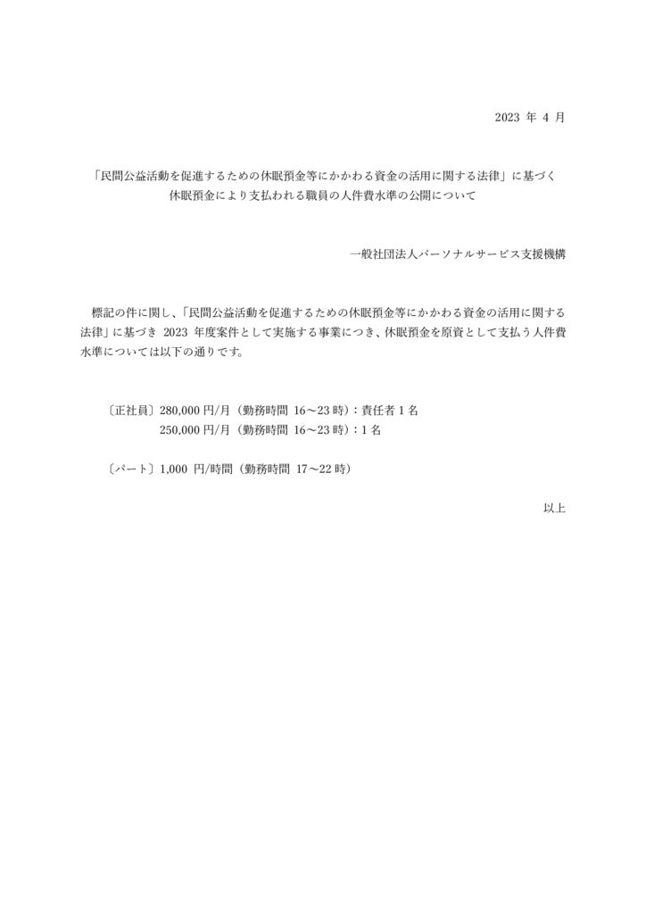 人件費水準のサムネイル