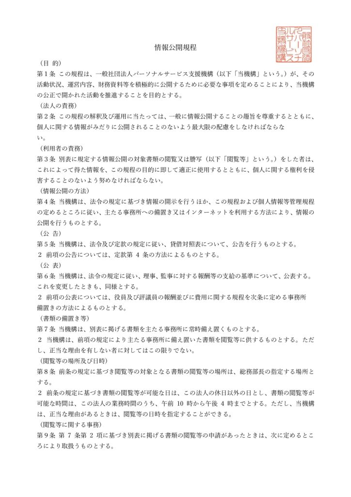 情報公開規程のサムネイル