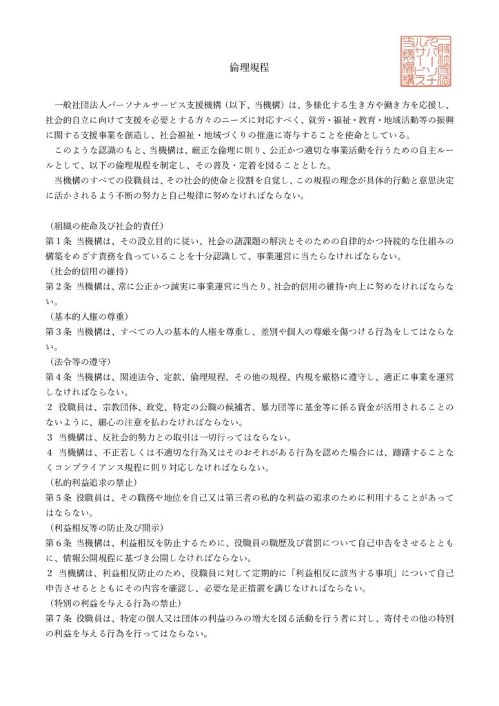 倫理規程のサムネイル