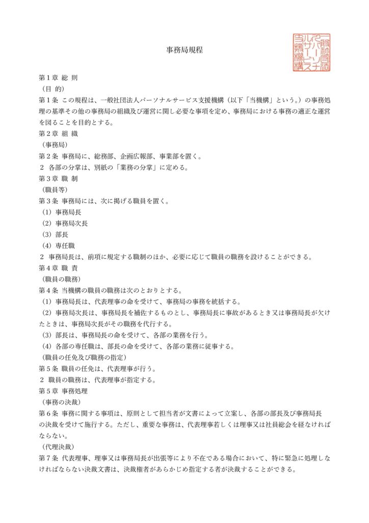 事務局規程のサムネイル