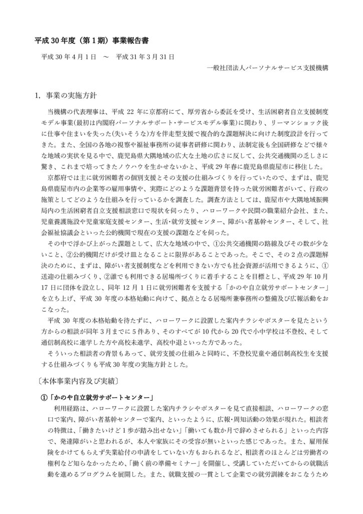 事業報告(2018年度)のサムネイル