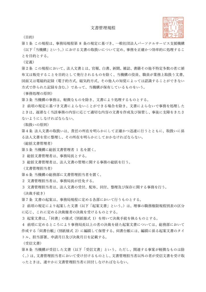 文書管理規定のサムネイル