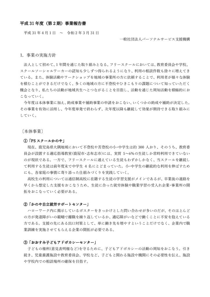 事業報告(2019年度)のサムネイル