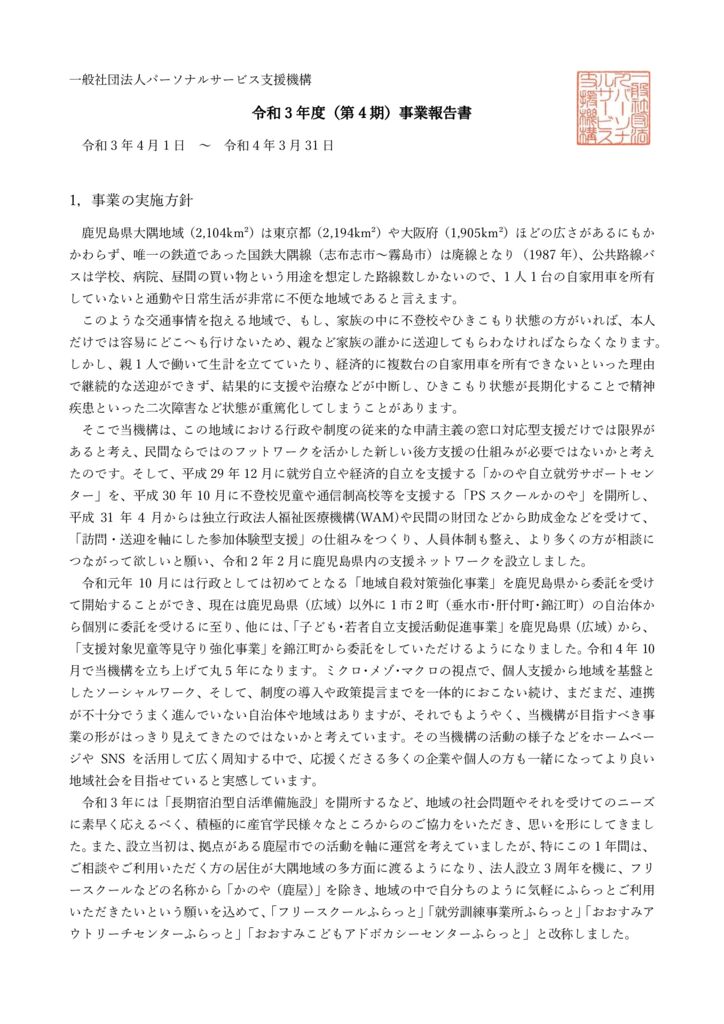 事業報告(令和3年度)のサムネイル