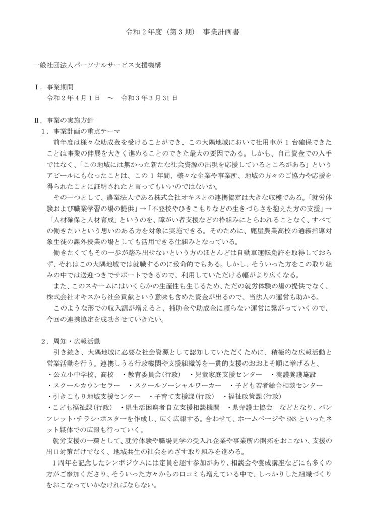 事業計画書(令和2年度)のサムネイル