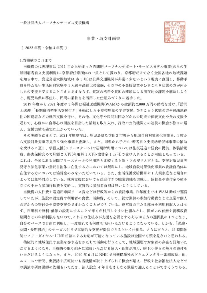 事業収支計画書(令和4年度)のサムネイル