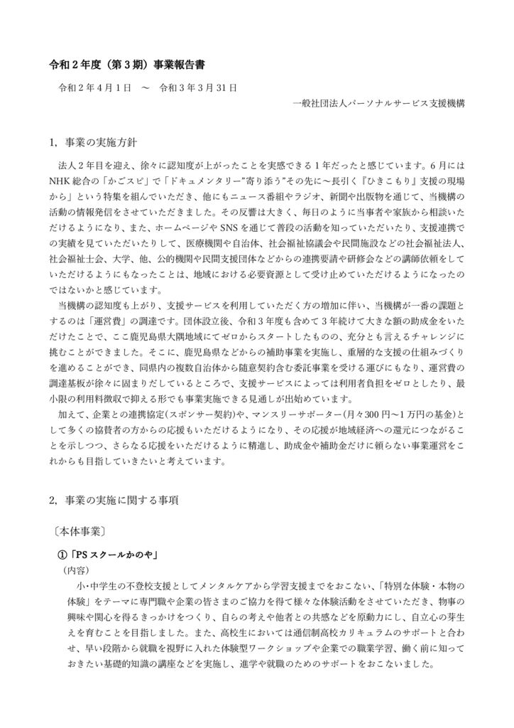 事業報告(令和2年度のサムネイル