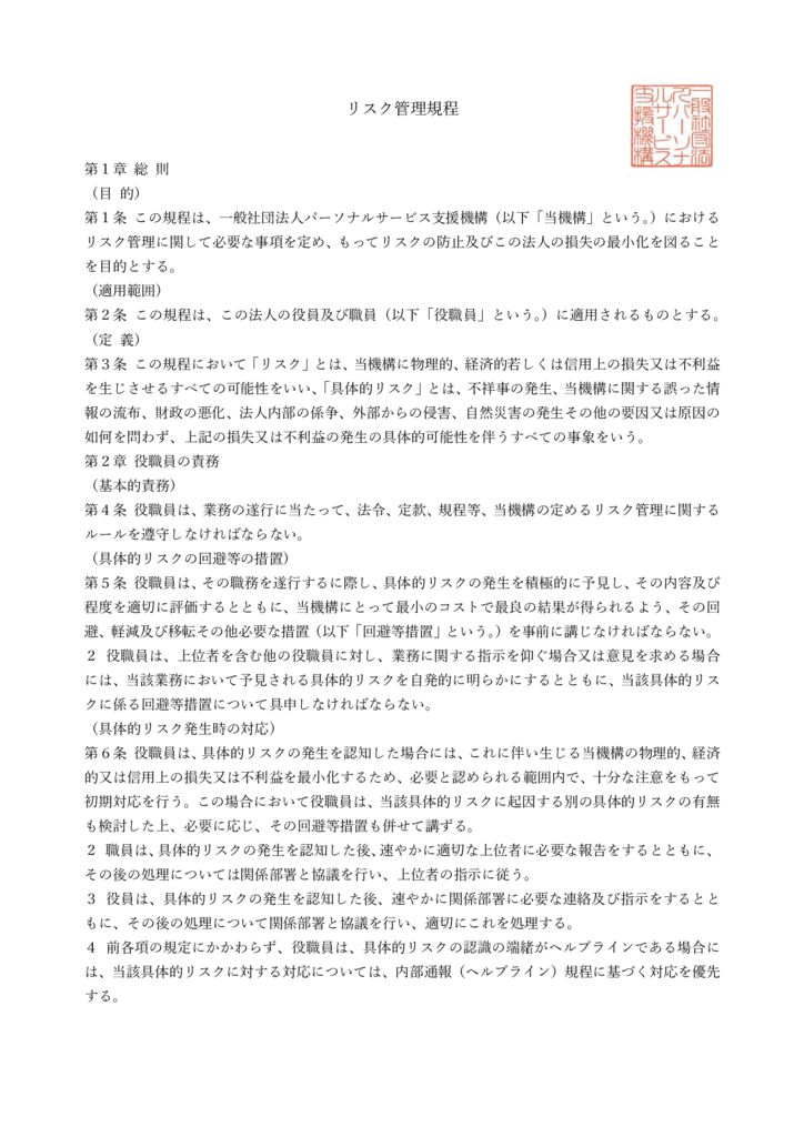 リスク管理規程のサムネイル