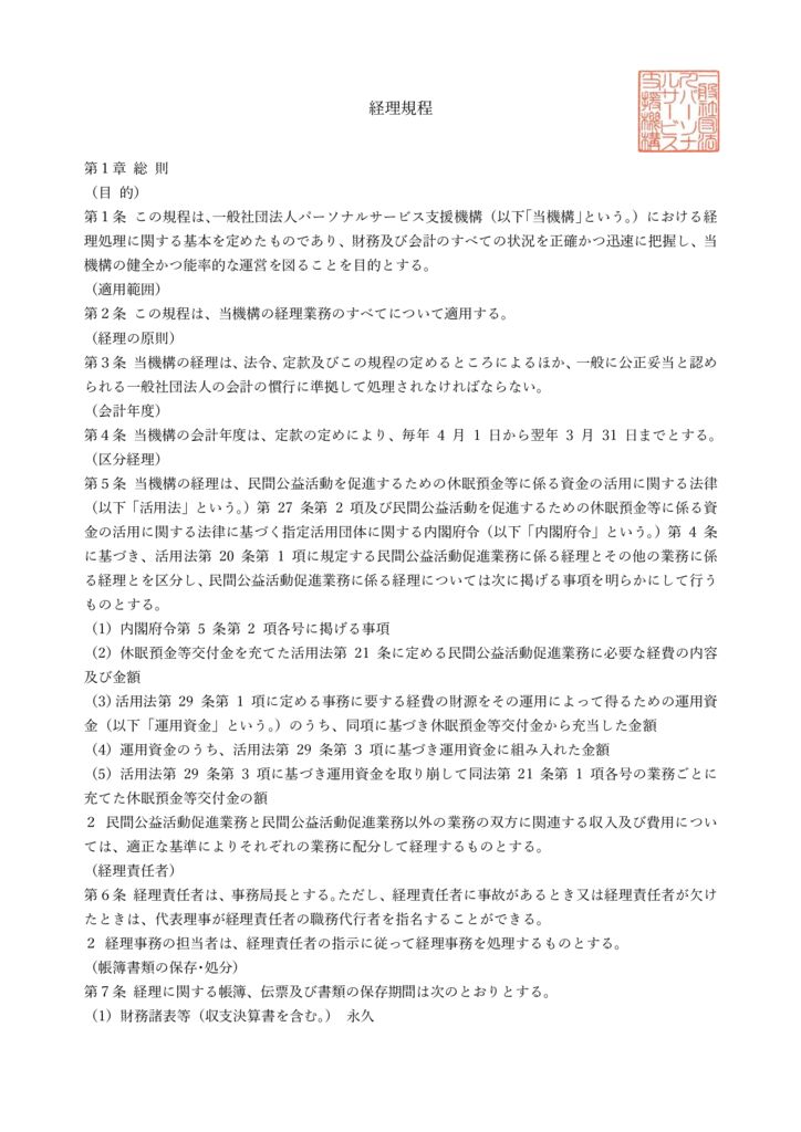 経理規程のサムネイル