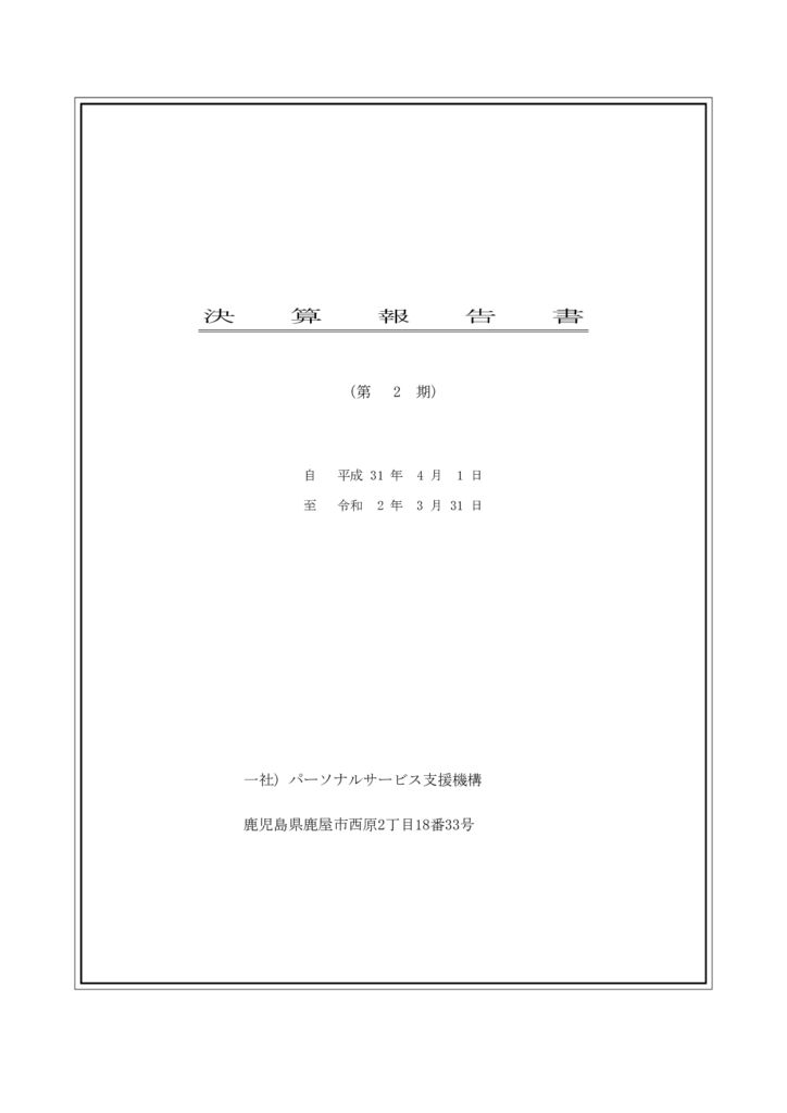 決算書(2019年度)のサムネイル