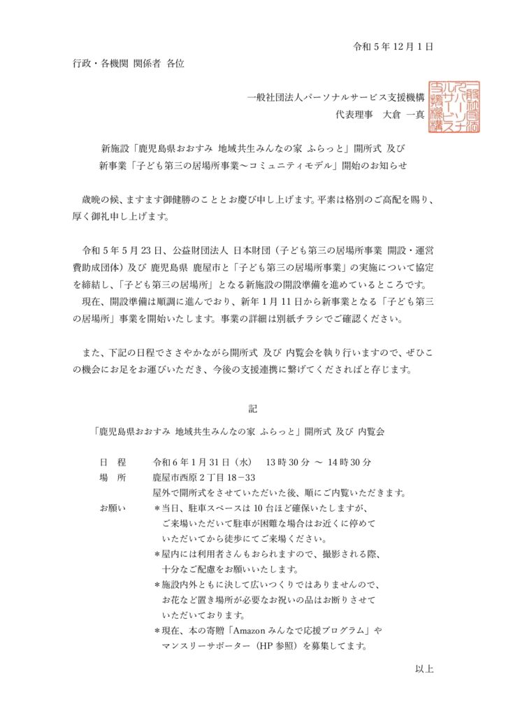 新施設開所のお知らせのサムネイル