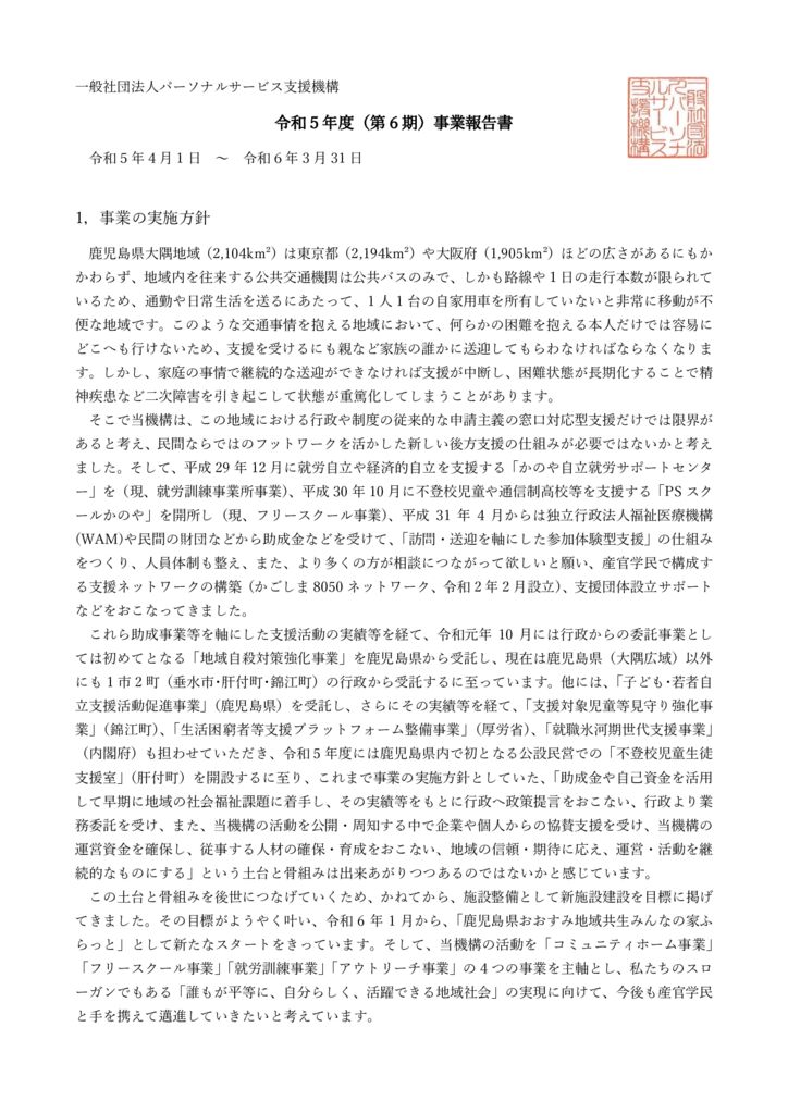 事業報告(令和5年度)のサムネイル