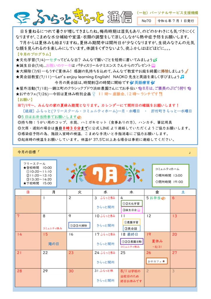 2024年7月開所カレンダーのサムネイル