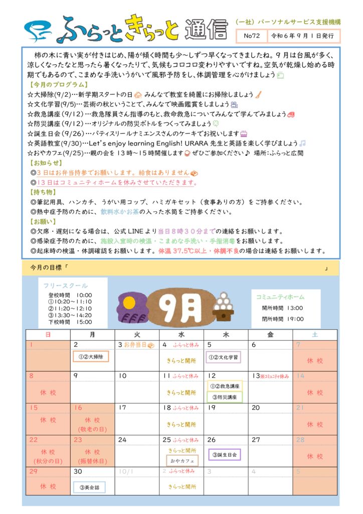 2024年9月開所カレンダーのサムネイル