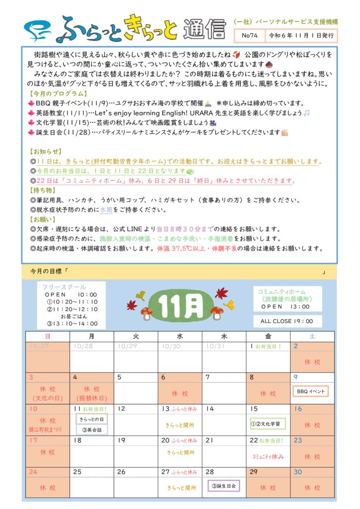 2024年11月開所カレンダーのサムネイル