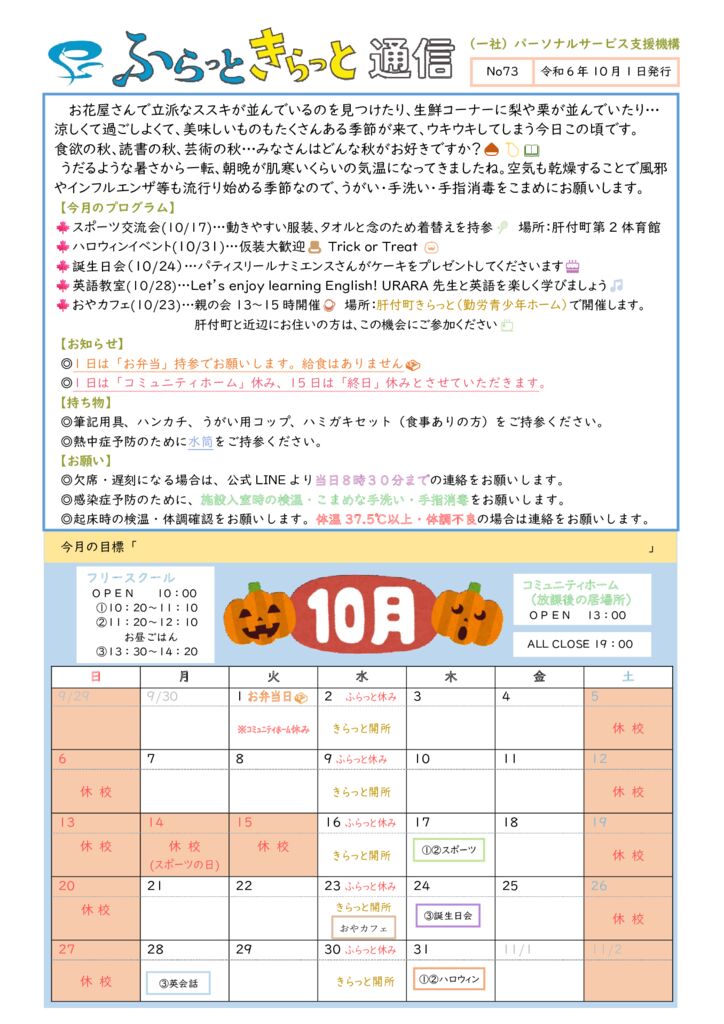 2024年10月開所カレンダー(修正)のサムネイル
