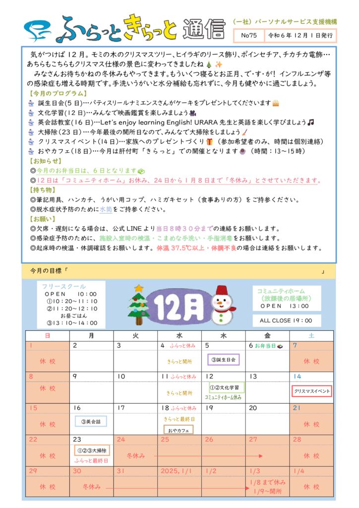 2024年12月開所カレンダーのサムネイル