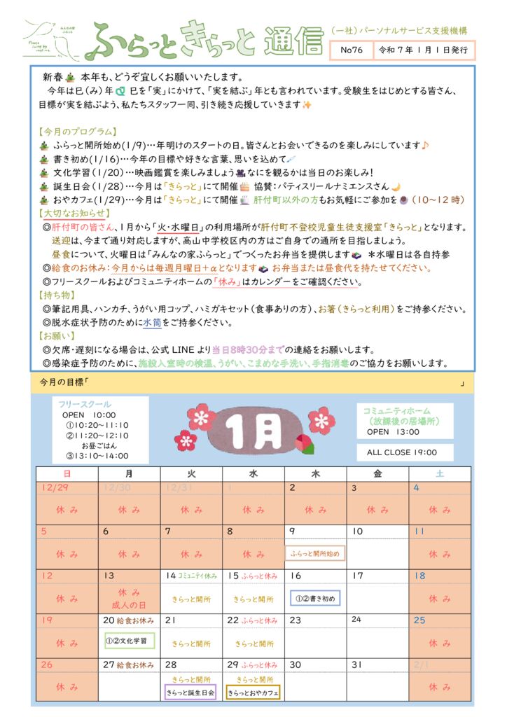 2025年1月開所カレンダーのサムネイル
