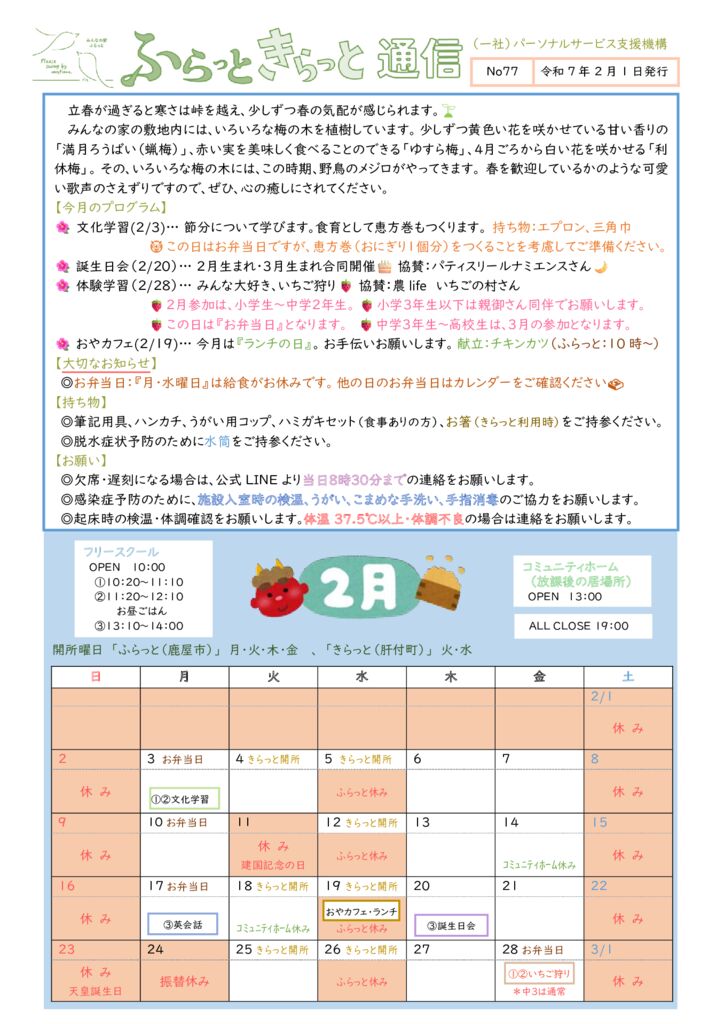 2025年2月開所カレンダーのサムネイル