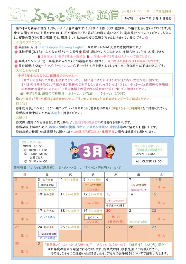 2025年3月開所カレンダーのサムネイル