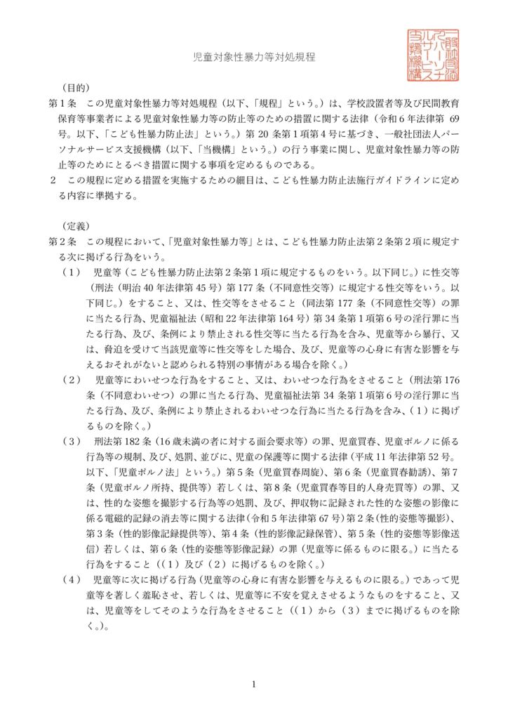 児童対象性暴力等対処規程のサムネイル