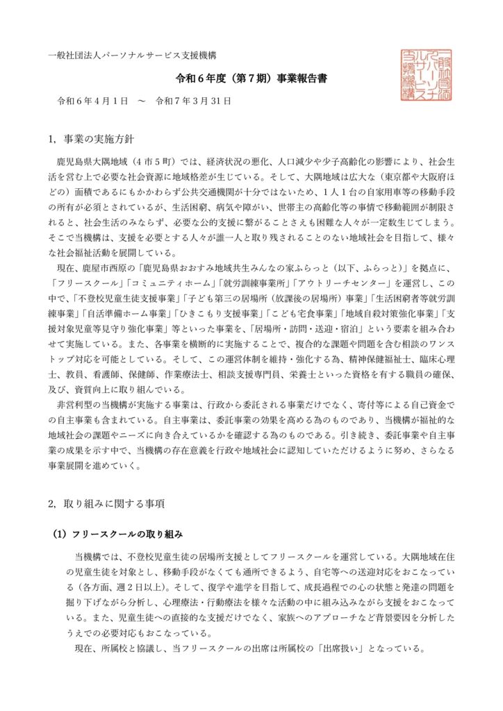 事業報告(令和6年度)のサムネイル