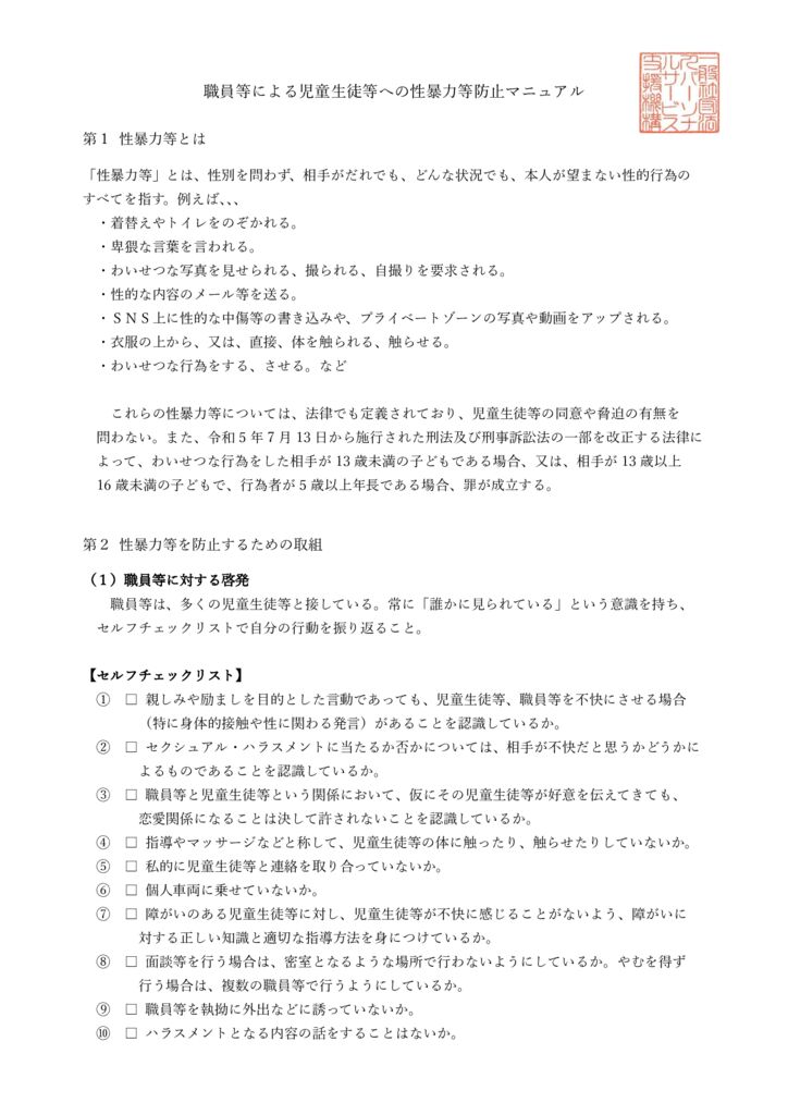職員等による児童生徒等への性暴力等防止マニュアルのサムネイル