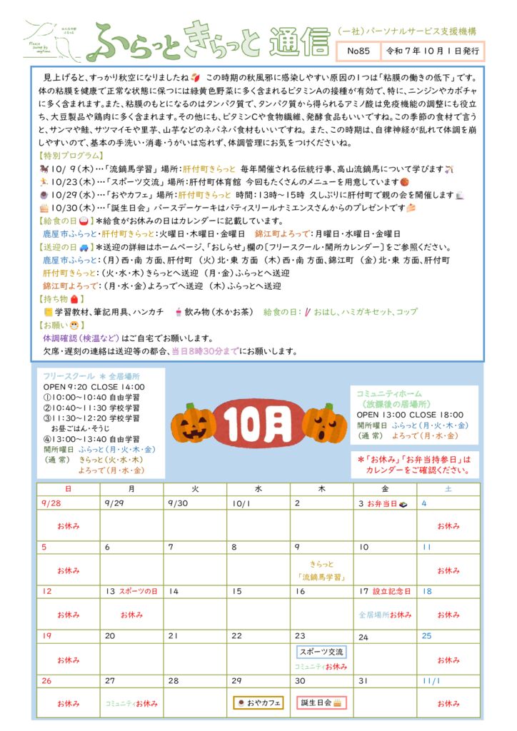 2025年10月開所カレンダーのサムネイル