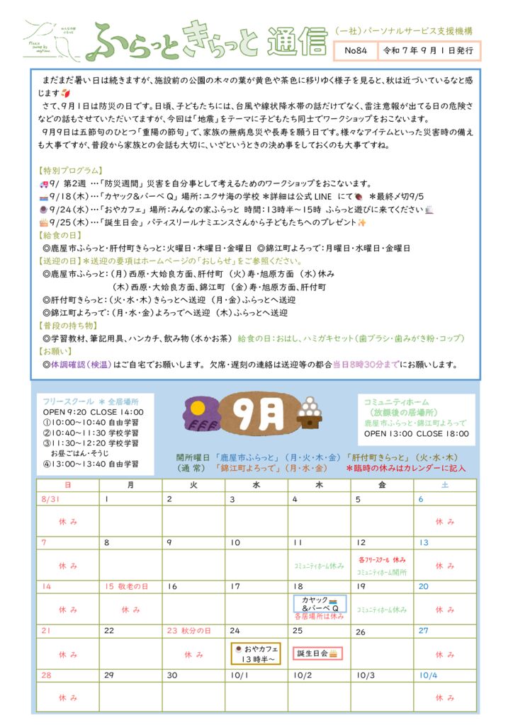 2025年9月開所カレンダーのサムネイル