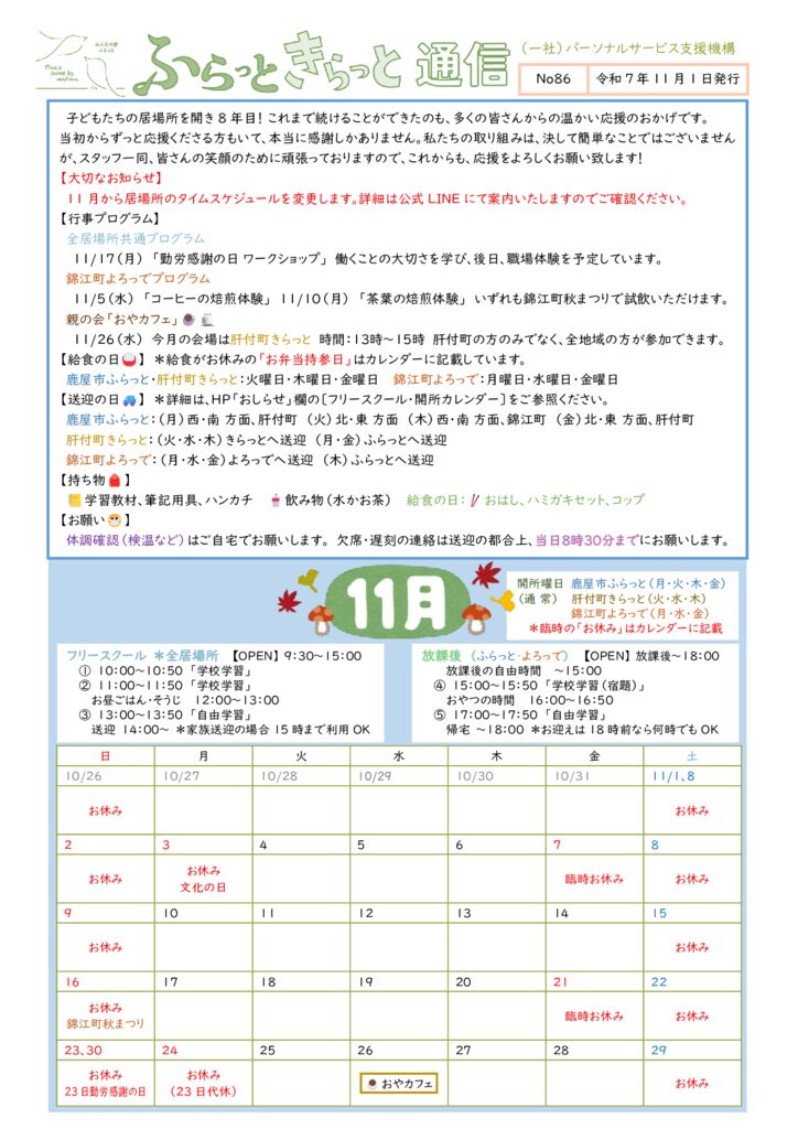 2025年11月開所カレンダーのサムネイル