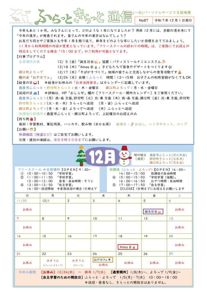 2025年12月開所カレンダーのサムネイル