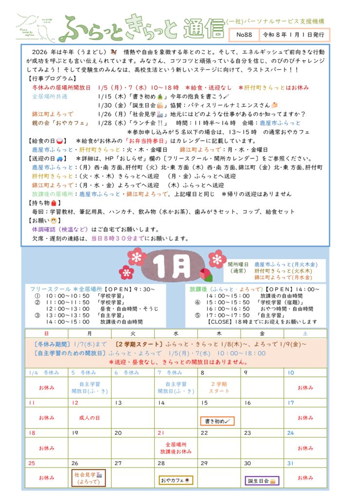 2026年1月開所カレンダーのサムネイル