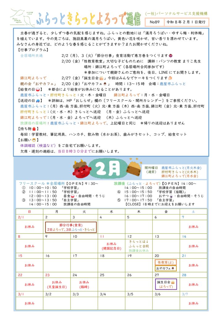 2026年2月開所カレンダーのサムネイル