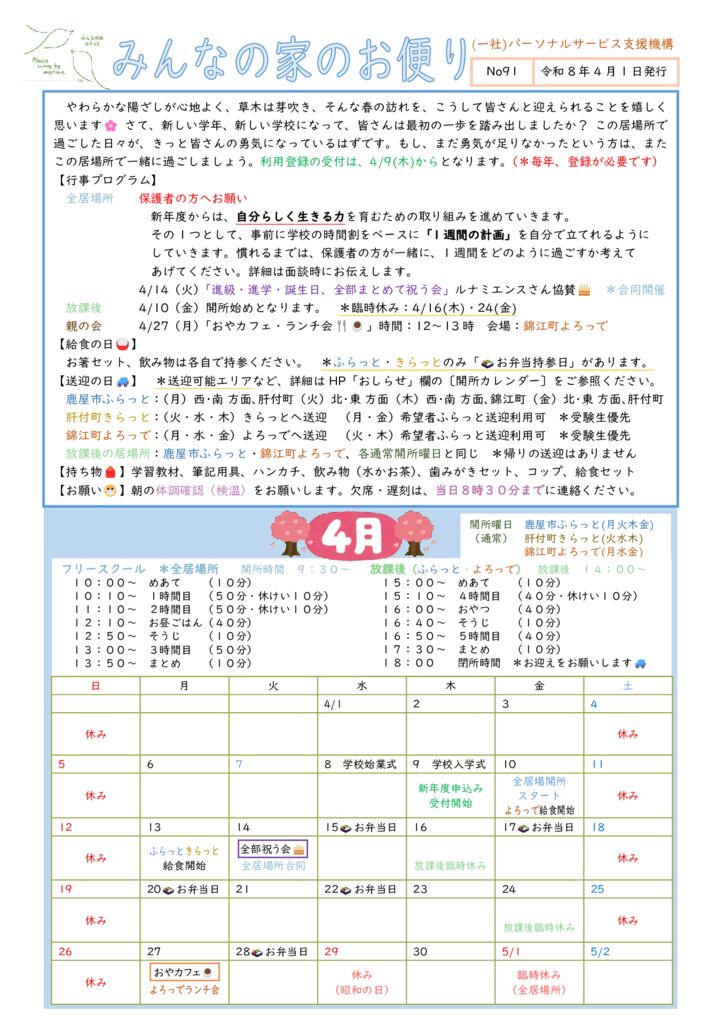2026年4月開所カレンダーのサムネイル