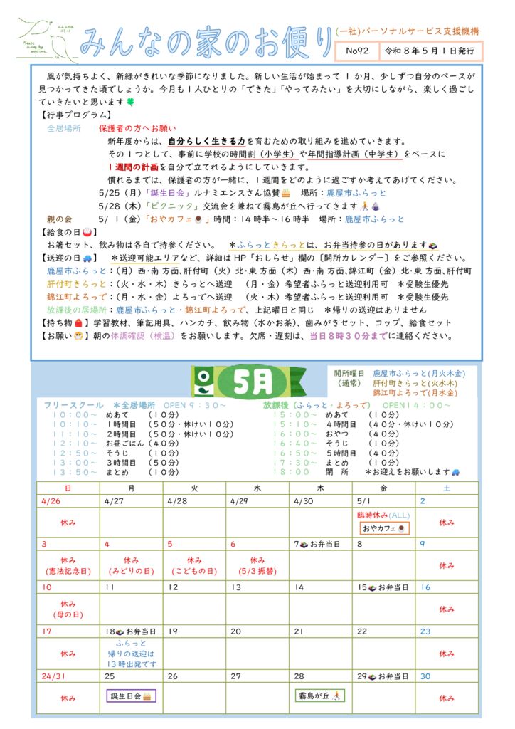 2026年5月開所カレンダーのサムネイル