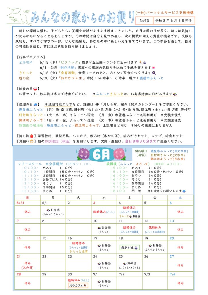2026年6月開所カレンダーのサムネイル