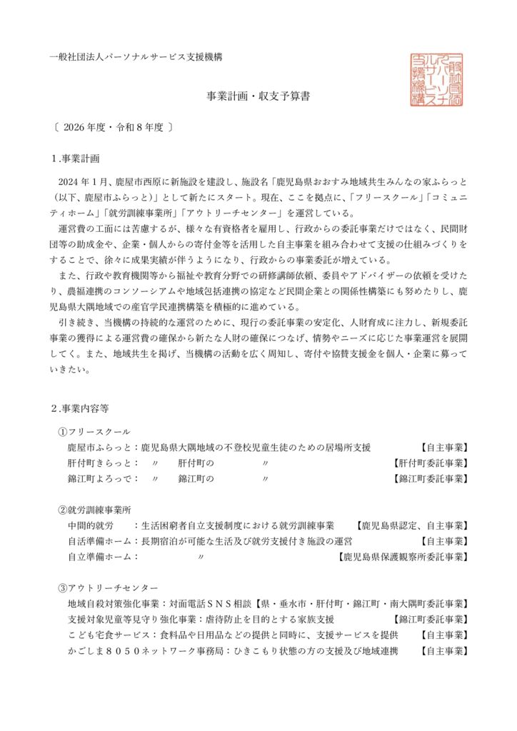 事業計画・収支予算書(令和8年度)のサムネイル