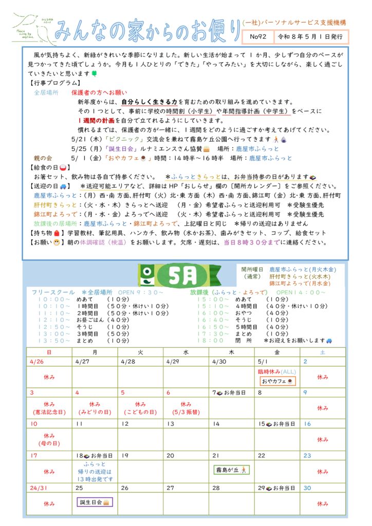 2026年5月開所カレンダー(変更)のサムネイル