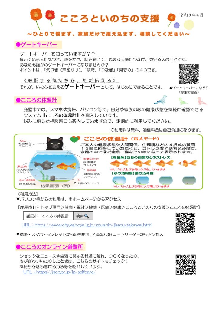 鹿屋市 こころの相談窓口一覧のサムネイル